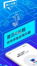 联动云租车 v5.47.0 app下载 截图