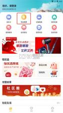 恒大智慧社区 v3.7.2 app下载安装 截图