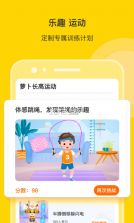 萝卜长高运动 v1.3.3 app 截图