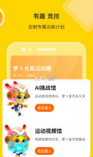 萝卜长高运动 v1.3.3 app 截图