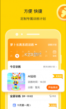 萝卜长高运动 v1.3.3 app 截图