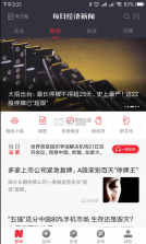 每日经济新闻 v7.2.12 app 截图