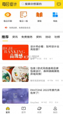 每日设计 v2.8.1 app 截图