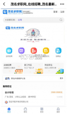 茂名在线 v2.2.9 app下载 截图