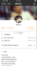 健身助手 v3.4.4 app 截图