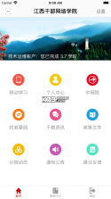 江西干部网络学院 v1.5.9 app下载最新版 截图