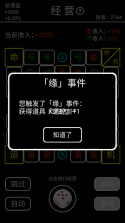 摆摊模拟器 v2.0.1 免广告版 截图