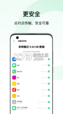 欢太手机搬家 v14.7.11_third 2024最新版 截图