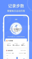 健康走路宝 v1.3.6 app 截图