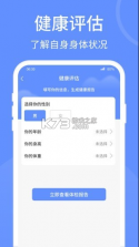 健康走路宝 v1.3.6 app 截图