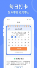 健康走路宝 v1.3.6 app 截图