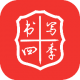 书写四季app下载v2.0.2