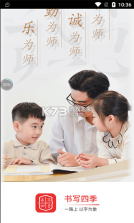 书写四季 v2.0.2 app下载 截图