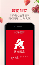 欧尚到家 v1.6.5 app下载 截图