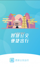 西安公交出行 v2.0.9.5 app下载 截图