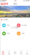 掌上经开 v2.1.7 app 截图