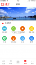 掌上经开 v2.1.7 app 截图