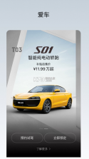 零跑汽车 v1.21.67 app下载 截图