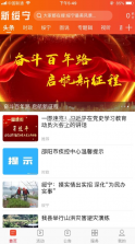 新绥宁 v2.1.0 app下载 截图