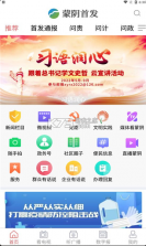 蒙阴首发 v0.1.23 app 截图