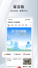大武汉 v7.5.2 2022最新版 截图