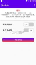 skyautomusic v1.4.6 中文版 截图