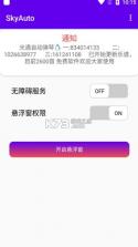 skyautomusic v1.4.6 中文版 截图