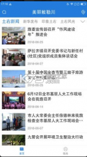 美丽敕勒川 v4.0.0 app 截图