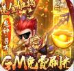 小小三国志 v1.0.0 GM全免刷充版