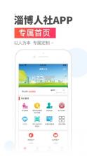 温暖淄博人社 v3.0.4.9 app官方 截图