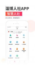 温暖淄博人社 v3.0.4.9 app官方 截图