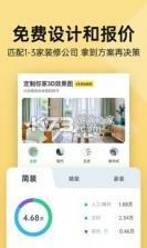 土巴兔新房装修 v10.28.0 app(土巴兔装修) 截图