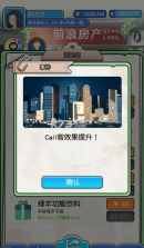 您好买房嘛 v1.1.8 无限金币版 截图