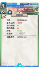 您好买房嘛 v1.1.8 无限金币版 截图