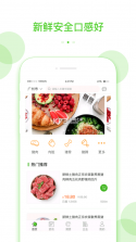 健康肉 v2.5 app 截图