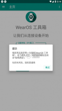 wearos v2.3.1 官方下载 截图