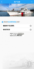 中国海事综合服务平台 v1.0.0 app下载 截图