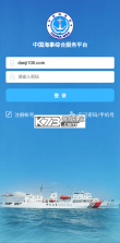 中国海事综合服务平台 v1.0.0 app下载 截图