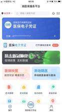 湘医保 v2.1.0 app官方下载 截图