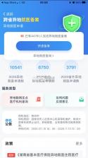 湘医保 v2.1.0 app官方下载 截图