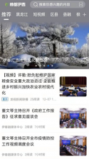 林都伊春 v4.5.2 app 截图