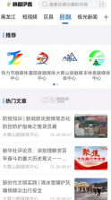 林都伊春 v4.5.2 app 截图