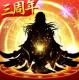 太古仙尊vivo版下载v1.86