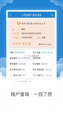 苏州公积金 v1.8.8 app下载安装 截图