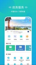 爱山东泉城办 v2.8.8 app下载官方 截图