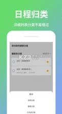 日程计划 v1.1.7 app(日程计划清单) 截图