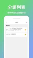 日程计划 v1.1.7 app(日程计划清单) 截图