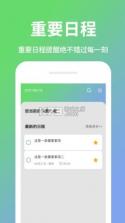 日程计划 v1.1.7 app(日程计划清单) 截图