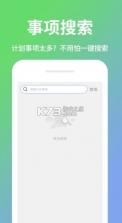 日程计划 v1.1.7 app(日程计划清单) 截图