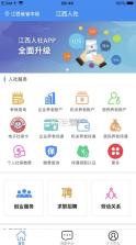 江西人社 v1.8.7 app下载 截图